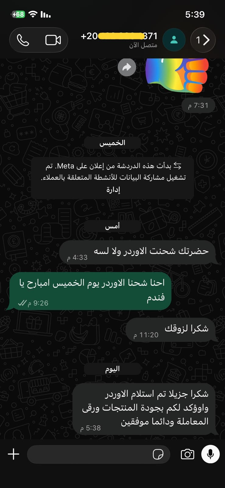 WhatsApp customer feedback